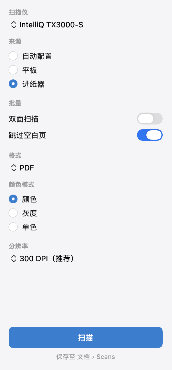 Mac 版扫描选项：扫描仪、来源、双面扫描、跳过空白页、格式、颜色模式和分辨率